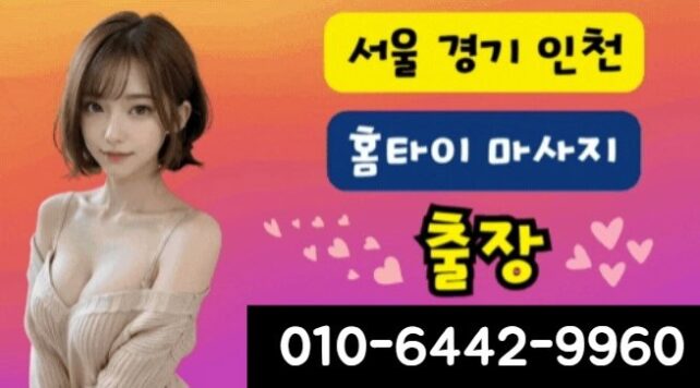 영종도 출장마사지 24시 아로마 홈타이 스웨디시