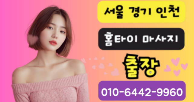 은평 출장마사지 | 24시 감성 아로마 스웨디시 테라피 1 은평 출장마사지 홈타이 서비스 안내