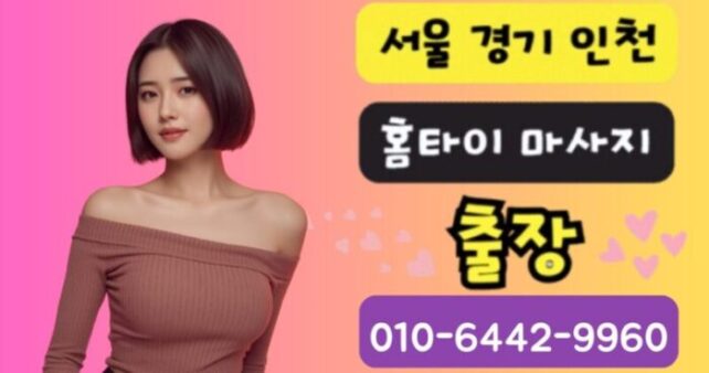 성남 출장마사지 | 24시간 스웨디시 프라이빗 홈케어 1 성남 출장마사지 테라피스트 홈케어 서비스