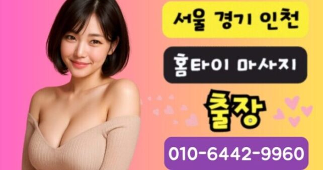 신림 출장마사지 | 24시 프리미엄 힐링 홈케어 서비스 1 신림 출장마사지 24시 아로마 스웨디시 홈타이 전문 서비스