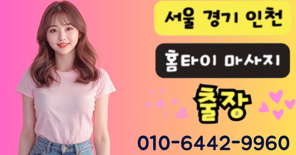 시흥 월곶 출장마사지 메인 이미지