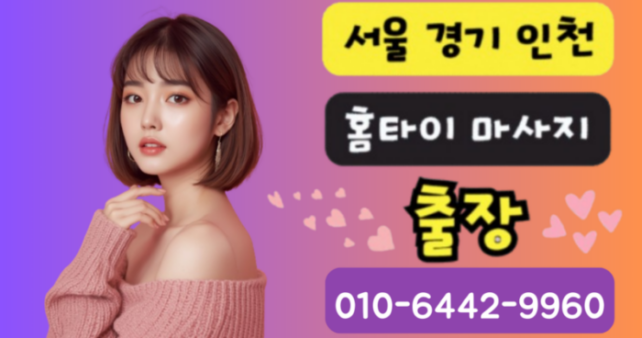 영등포 출장마사지 | 24시간 프라이빗 홈케어 1 영등포 출장마사지 - 20대 전문 여성 테라피스트 프리미엄 서비스 배너 및 예약 안내