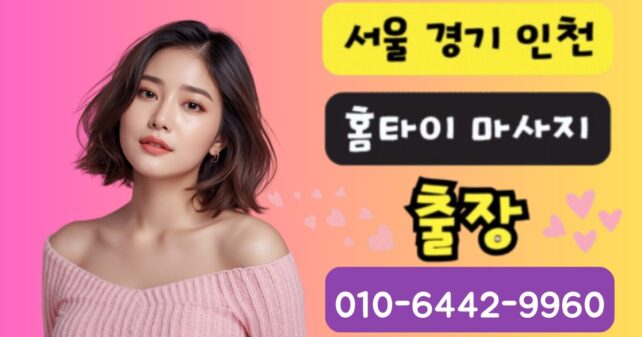 부천 출장마사지 - 20대 아름다운 여성 테라피스트 프리미엄 아로마 홈케어 전문 서비스