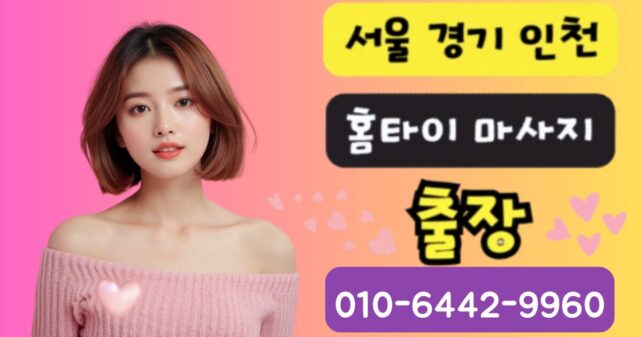 동작구 프리미엄 출장마사지 전문 서비스 이미지