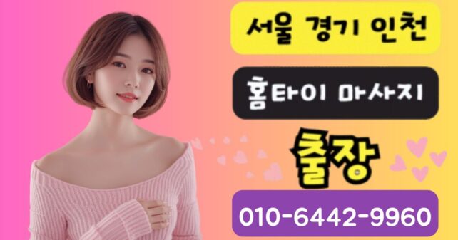 금천구 프리미엄 출장마사지 전문 서비스 이미지