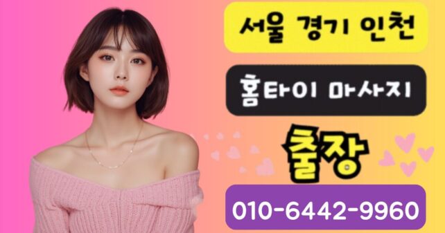 구로구 프리미엄 출장마사지 전문 서비스 이미지