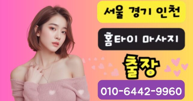 안양 출장마사지 24시 여성 테라피스트 홈케어