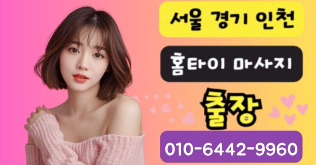 용인시 프리미엄 출장마사지 전문 서비스 여성테라피스트