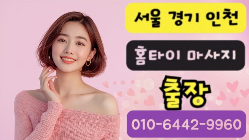 서초 출장마사지 - 전문 여성 테라피스트 아로마 스웨디시 홈케어 서비스