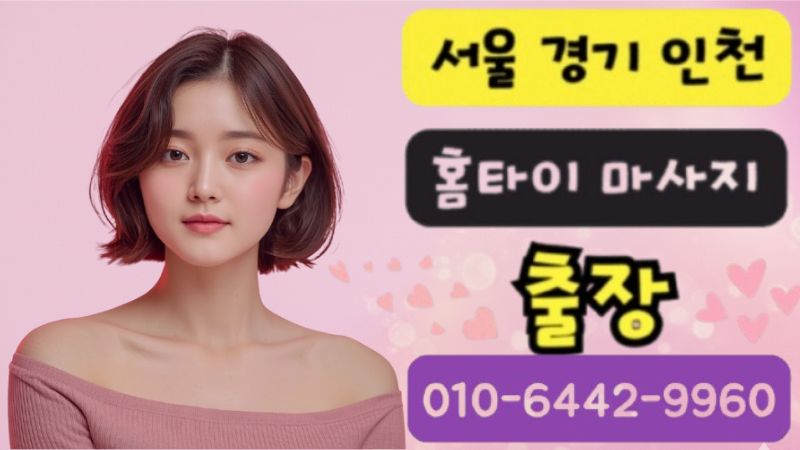 용산 출장마사지 - 전문 여성 테라피스트 아로마 스웨디시 홈케어 서비스